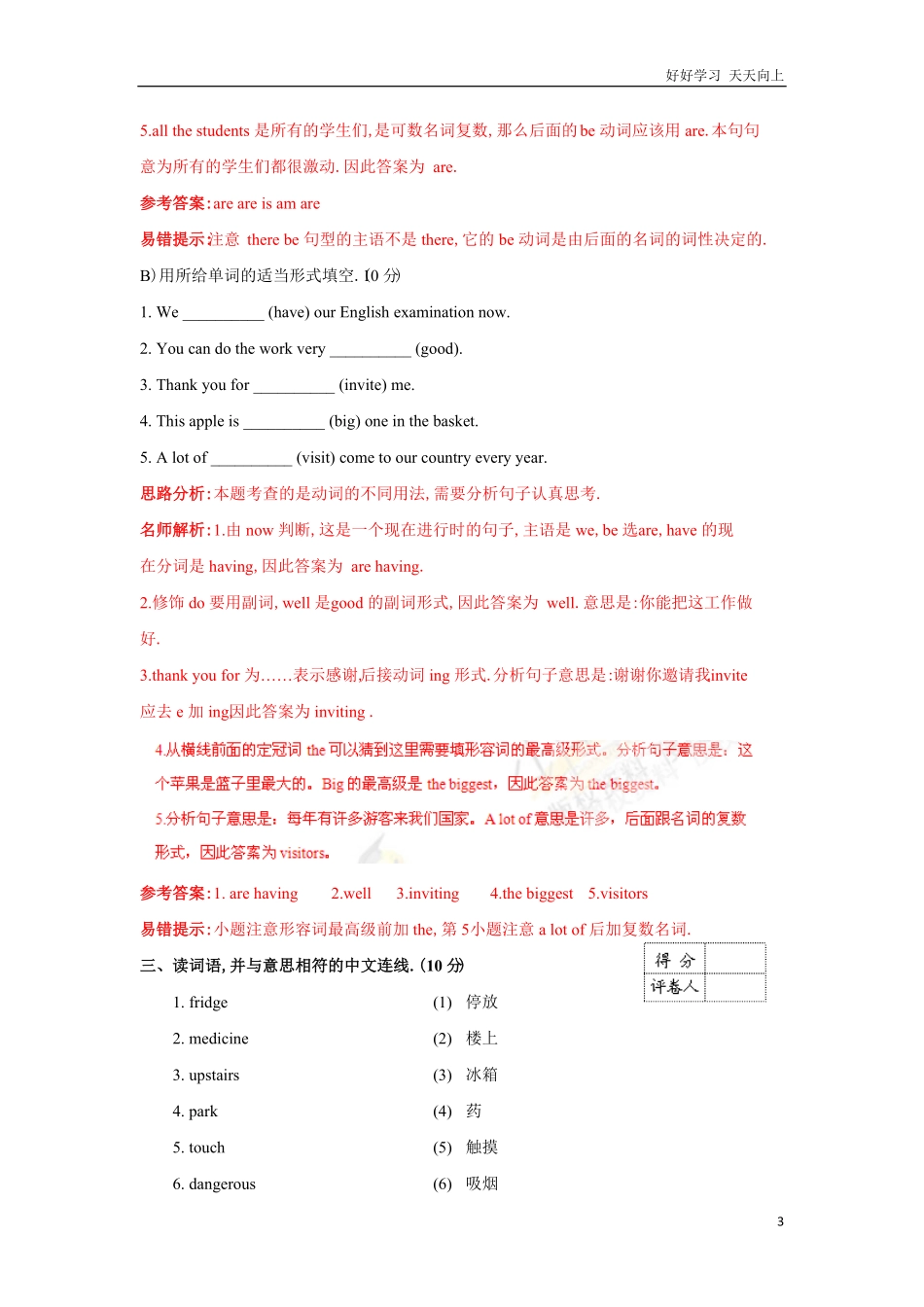 【精品】小升初英语名校招生预测卷9解析版.pdf_第3页