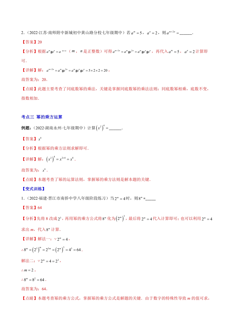 部编数学八年级上册专题11同底数幂的乘法、幂的乘方、积的乘方(解析版)重点突围含答案.pdf_第3页