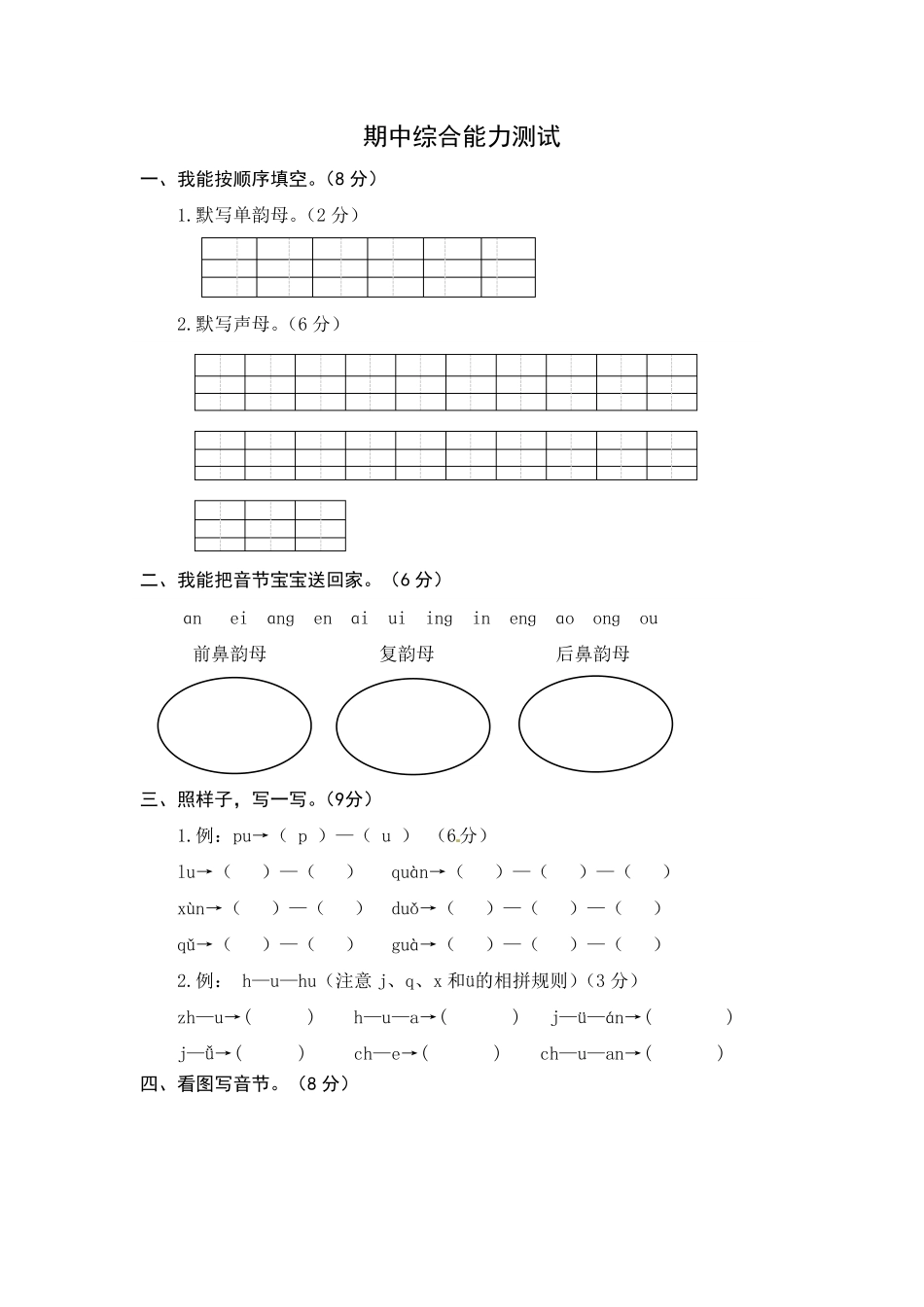 部编版统编语文一年级上册期中综合能力测试卷word有答案.pdf_第1页