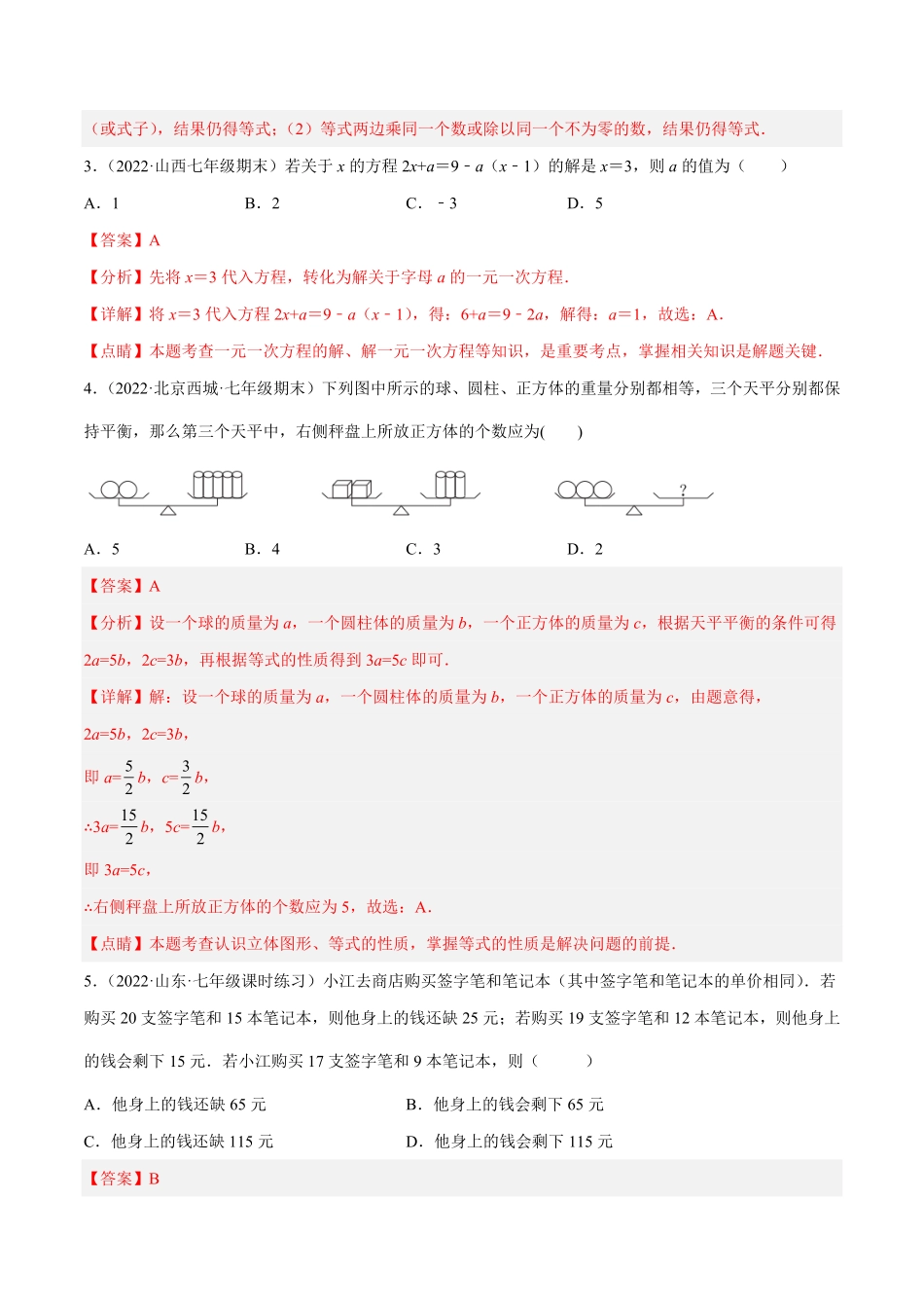 部编数学七年级上册第三章一元一次方程章末检测卷解析版含答案.pdf_第2页