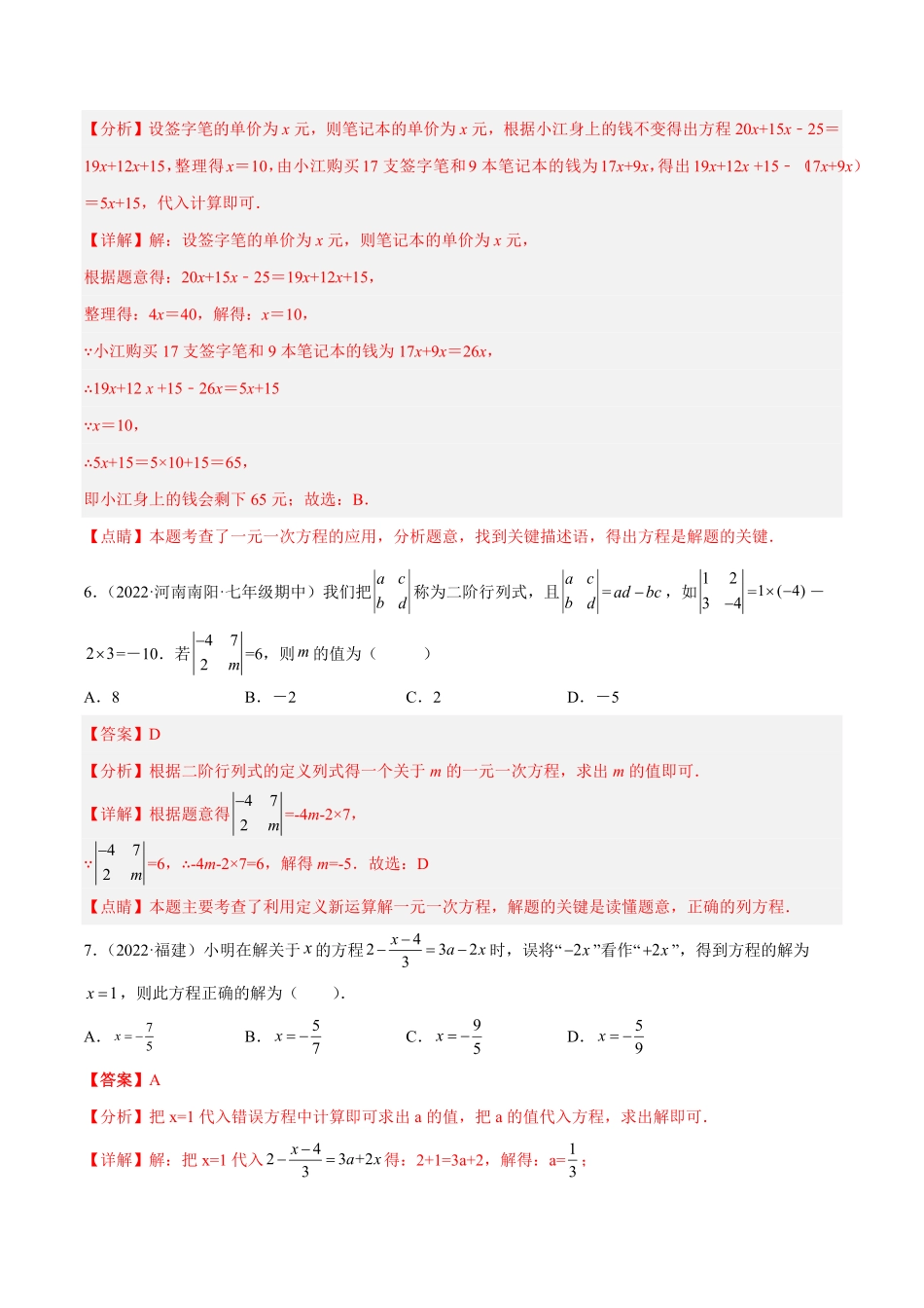 部编数学七年级上册第三章一元一次方程章末检测卷解析版含答案.pdf_第3页