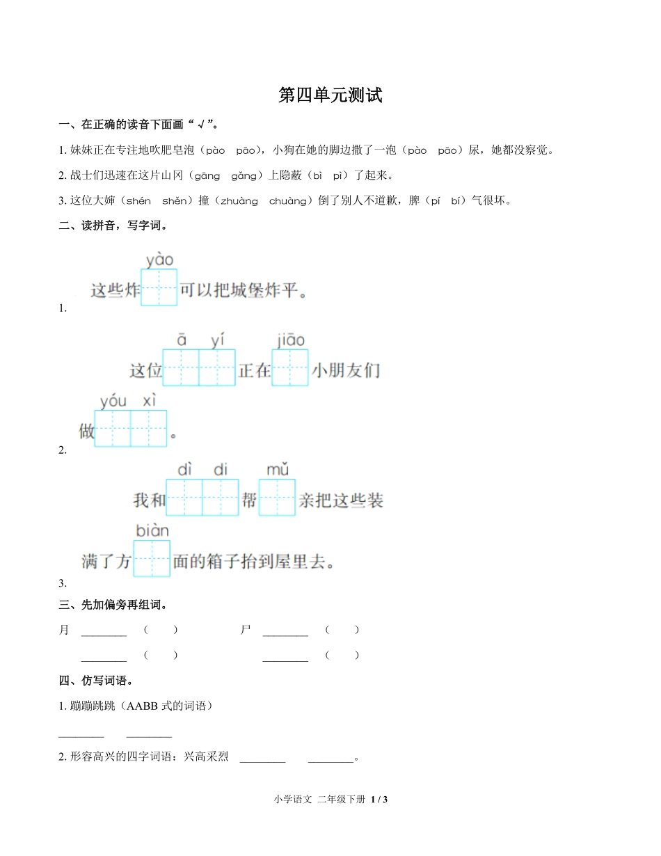 人教版部编版小学语文二年级下册第四单元测试03含答案解析.pdf_第1页