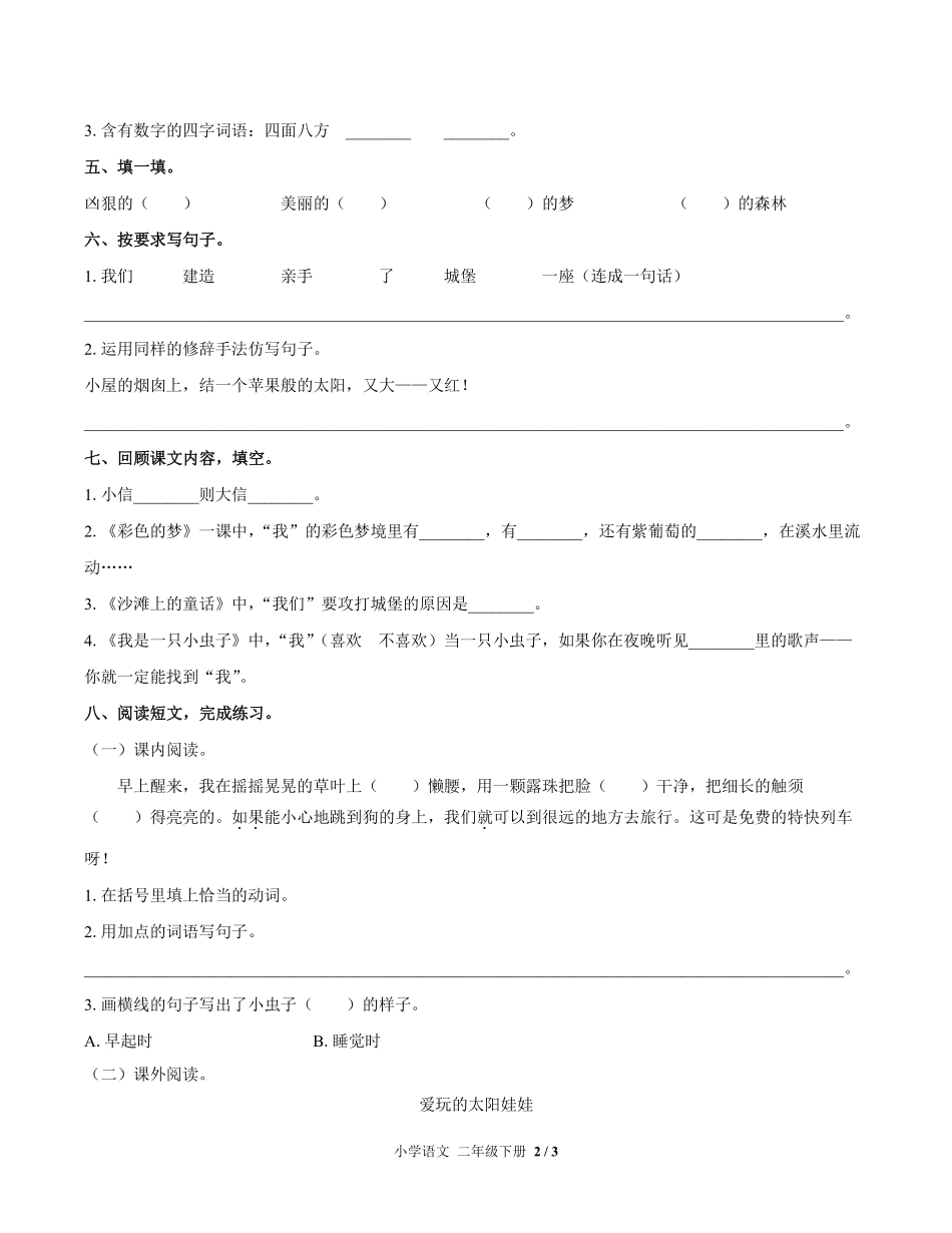 人教版部编版小学语文二年级下册第四单元测试03含答案解析.pdf_第2页