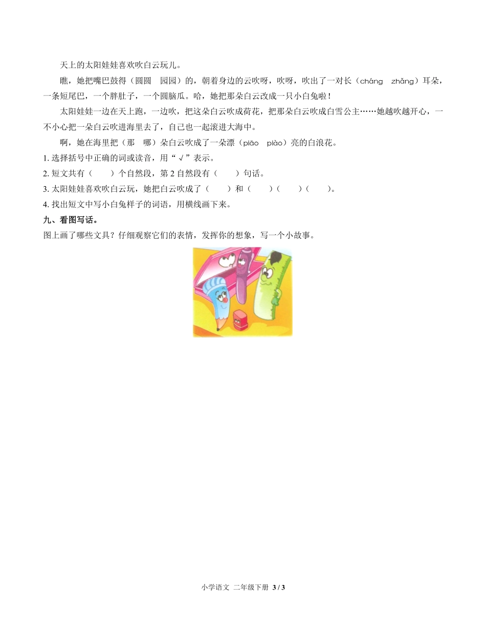 人教版部编版小学语文二年级下册第四单元测试03含答案解析.pdf_第3页