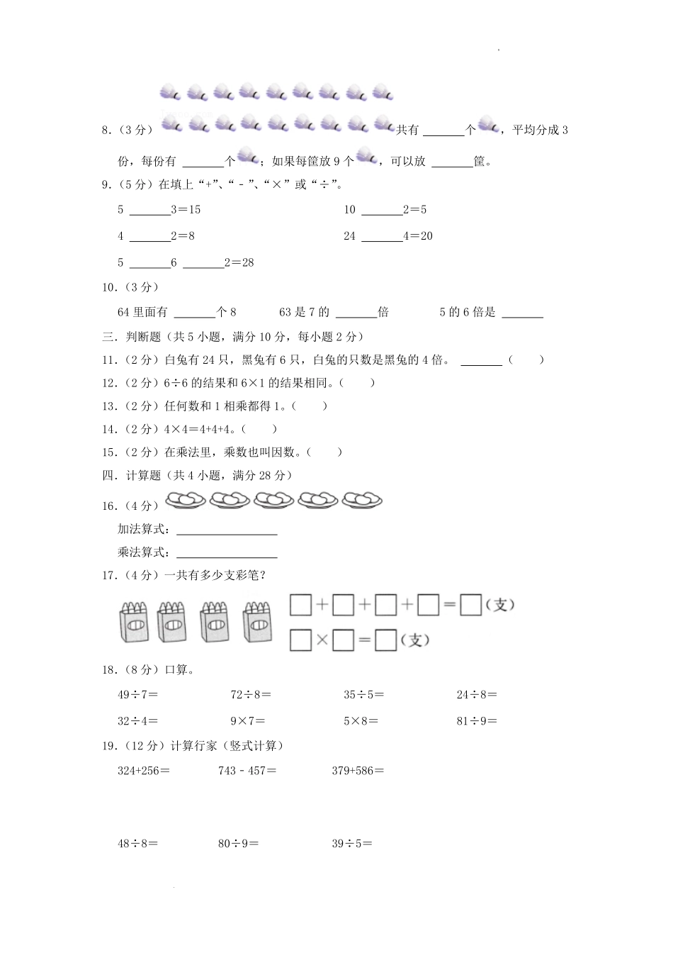 2022-2023学年江苏省南通市海门区二年级上学期数学期末试题及答案.pdf_第2页