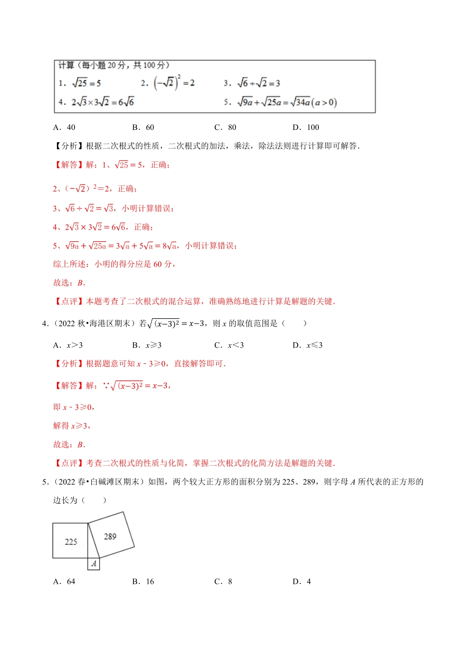 部编数学八年级下册专题3.1第一次月考阶段性测试卷013月卷，八下册人教1617章2023复习备考解析版【人教版】含答案.pdf_第2页