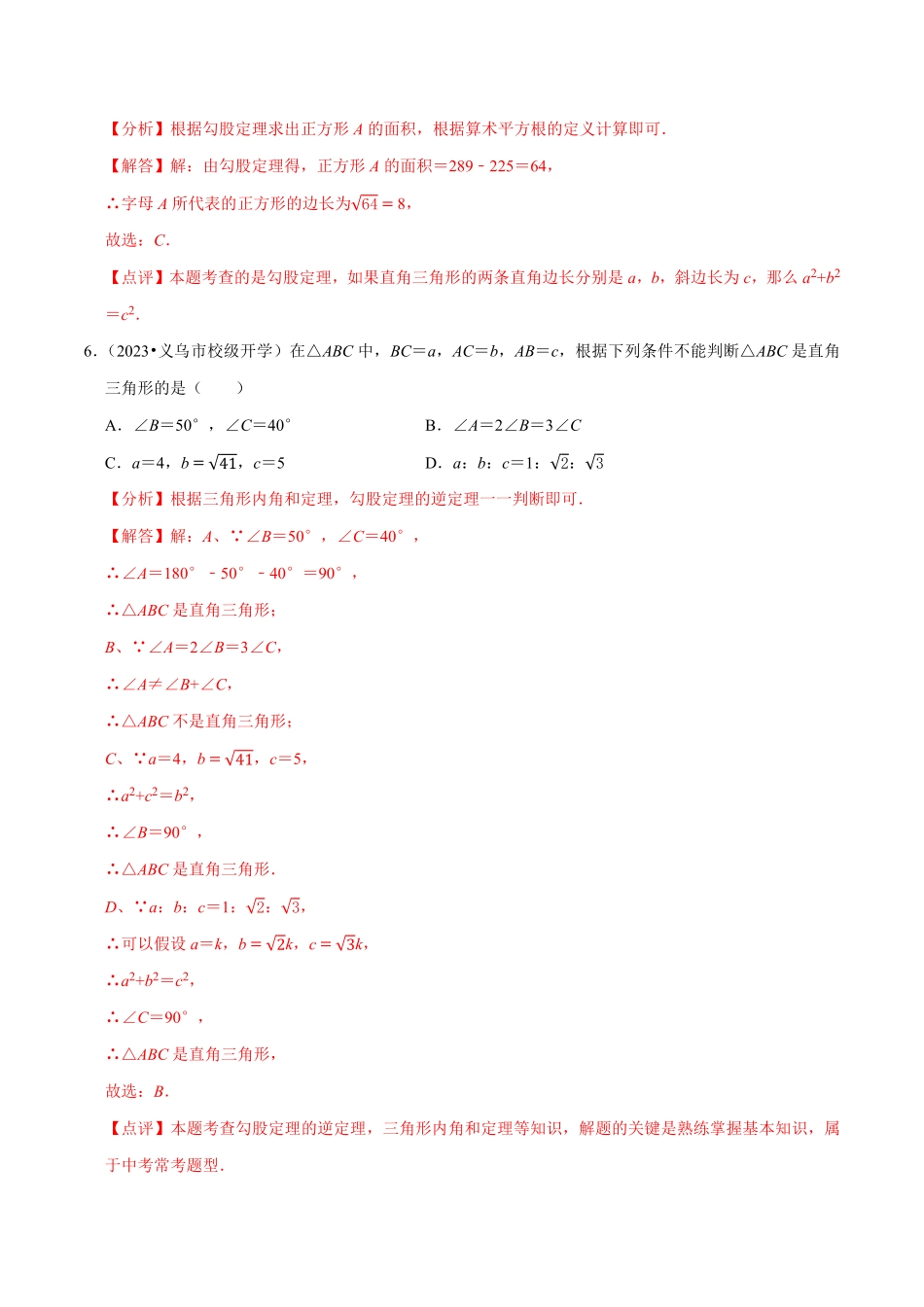 部编数学八年级下册专题3.1第一次月考阶段性测试卷013月卷，八下册人教1617章2023复习备考解析版【人教版】含答案.pdf_第3页