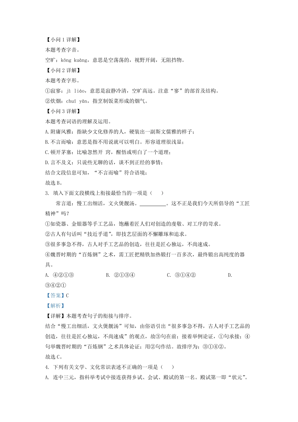 2021-2022学年江苏省无锡市滨湖区九年级上学期语文期末试题及答案.pdf_第2页
