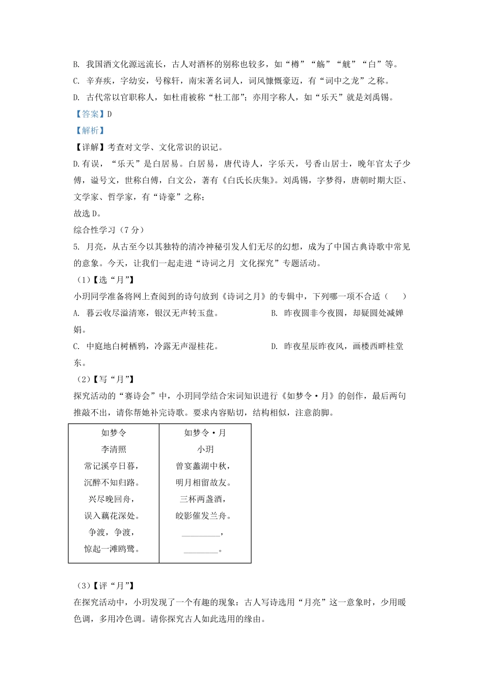 2021-2022学年江苏省无锡市滨湖区九年级上学期语文期末试题及答案.pdf_第3页
