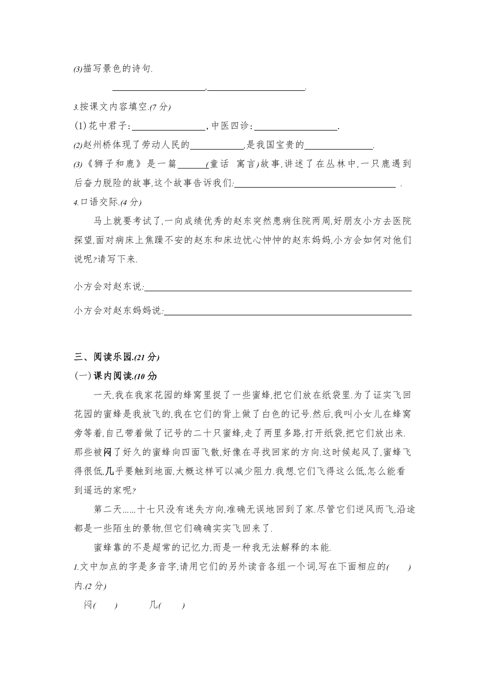 部编三年级语文下册第二次月考测试卷1-6单元附答案.pdf_第3页