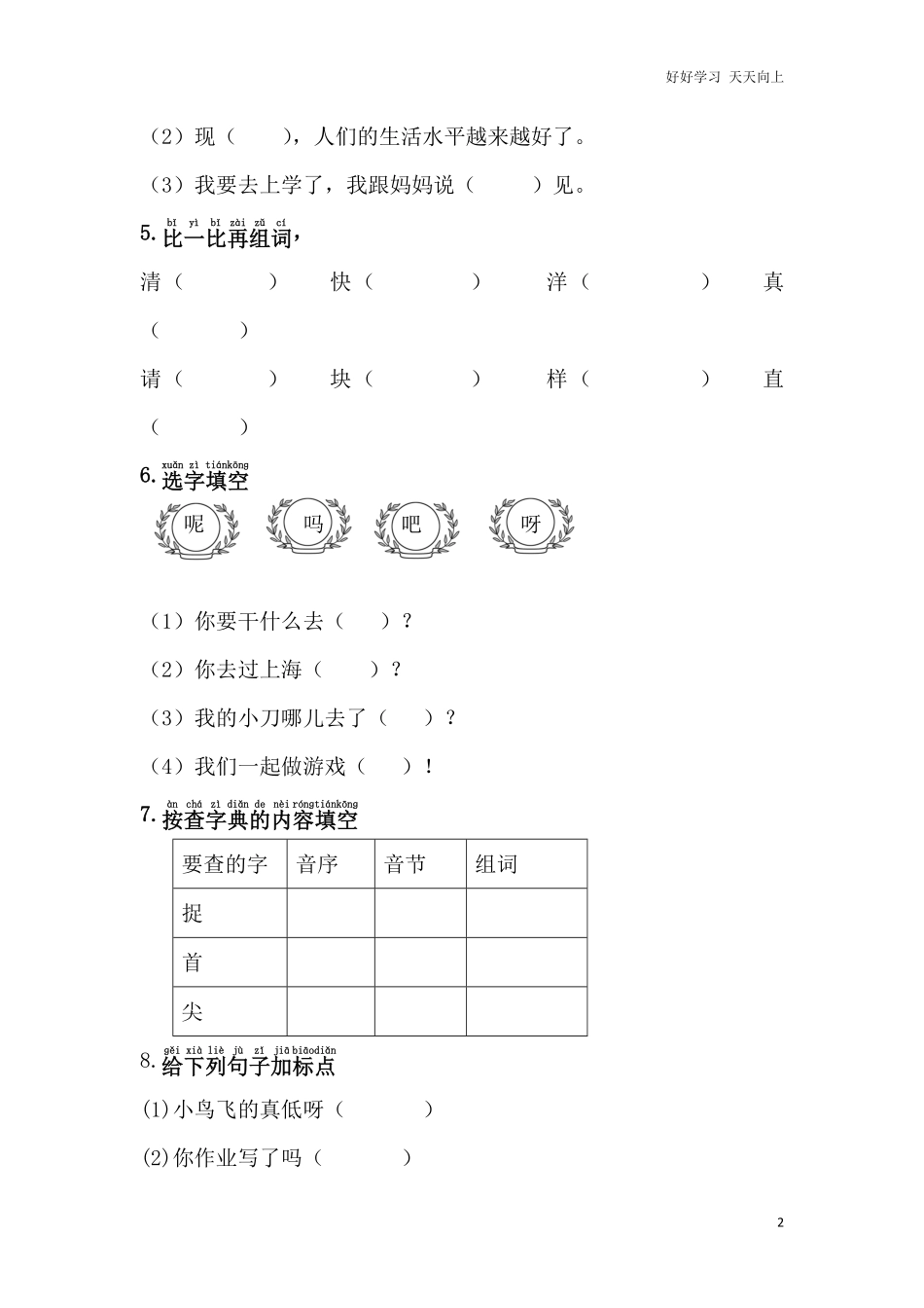 部编人教版语文一年级第二学期期末综合测试卷1.pdf_第2页