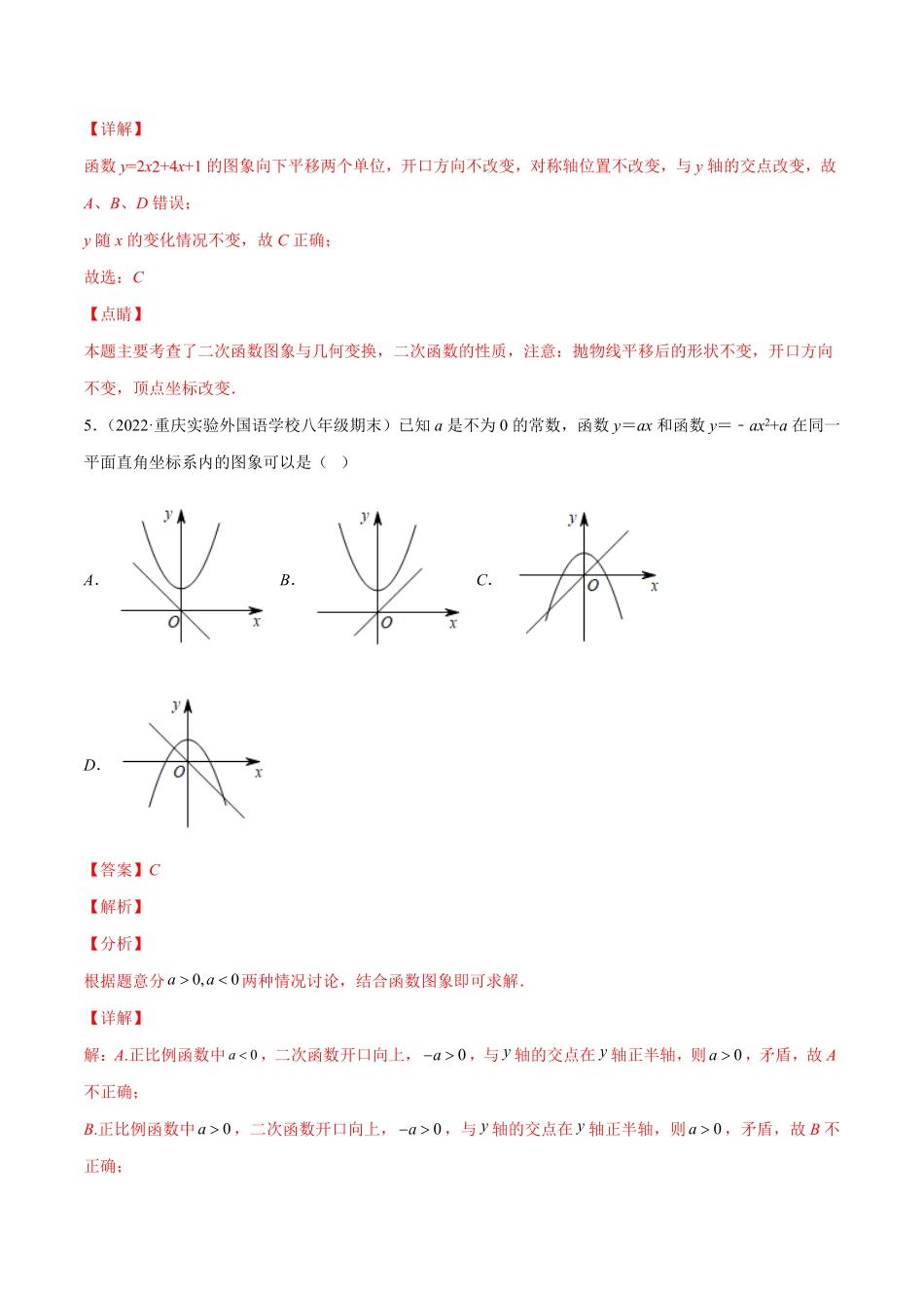 部编数学九年级上册第二十二章二次函数培优检测卷(解析版)重点突围2023重难点专题提优含答案.pdf_第3页