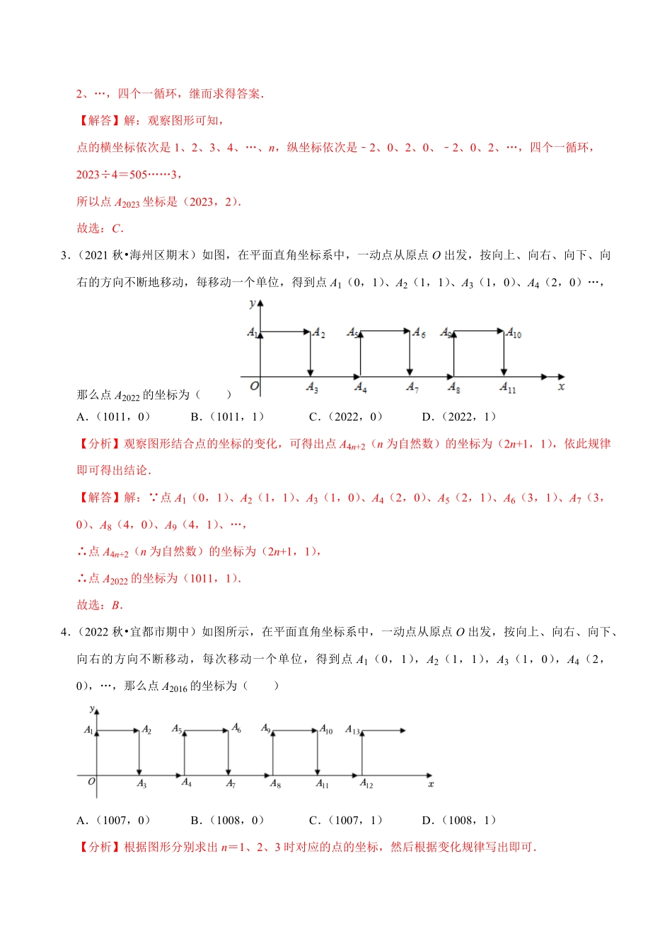 部编数学七年级下册专题7.4坐标与规律变化专项提升训练【拔尖特训】2023培优解析版【人教版】含答案.pdf_第2页