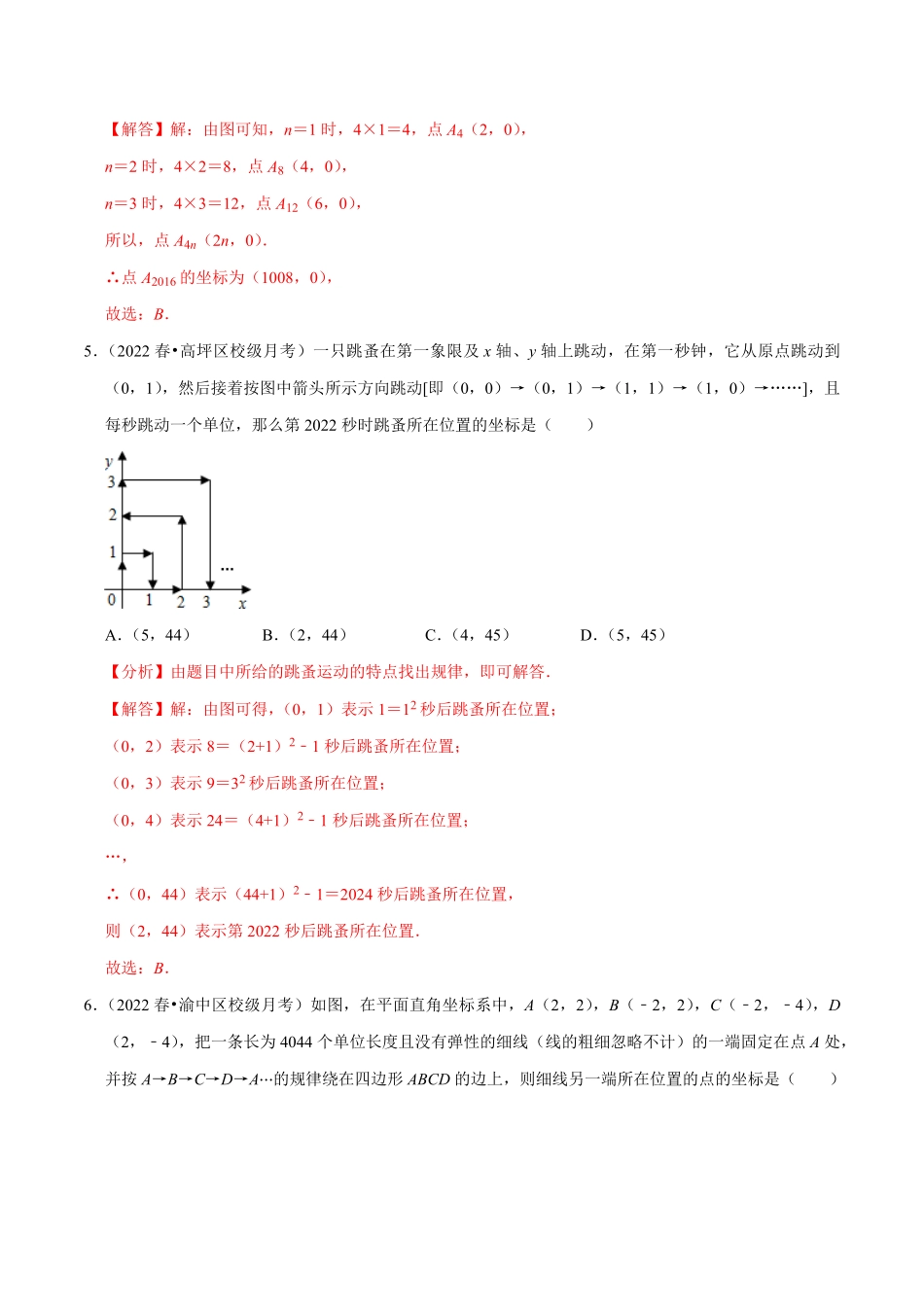 部编数学七年级下册专题7.4坐标与规律变化专项提升训练【拔尖特训】2023培优解析版【人教版】含答案.pdf_第3页