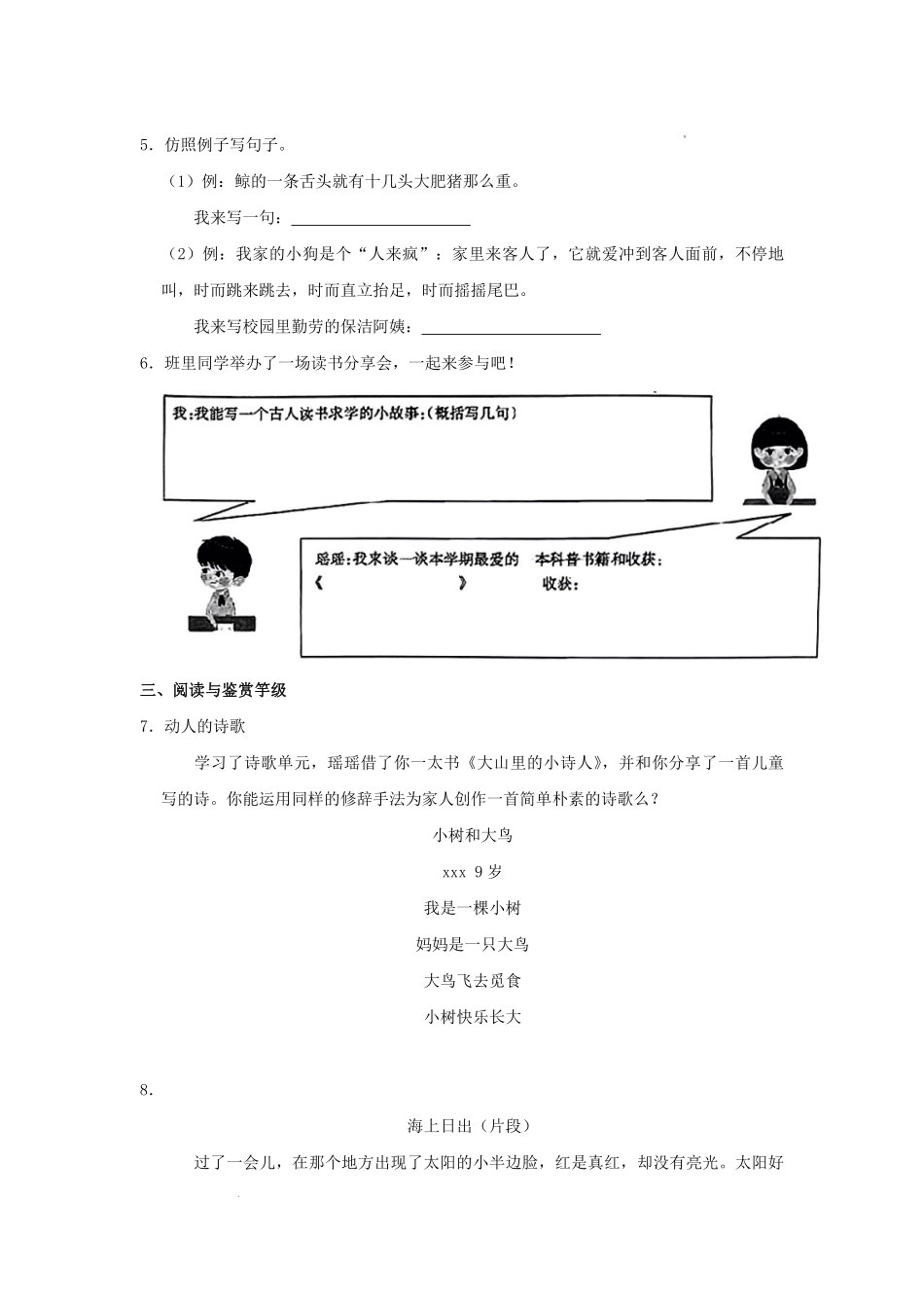 2022-2023学年山西省太原市迎泽区四年级下学期期末语文真题及答案.pdf_第2页