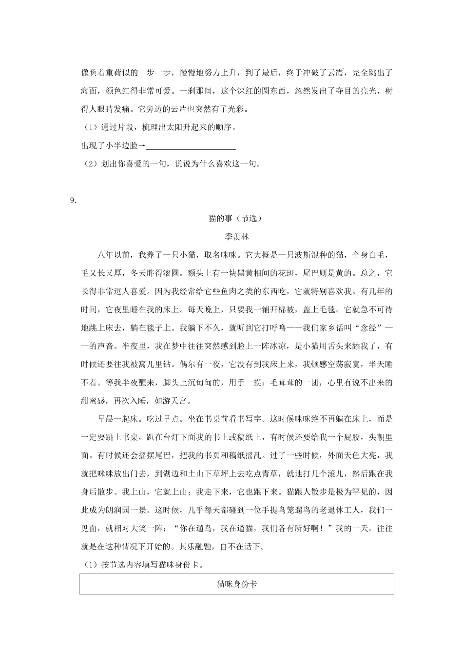 2022-2023学年山西省太原市迎泽区四年级下学期期末语文真题及答案.pdf_第3页