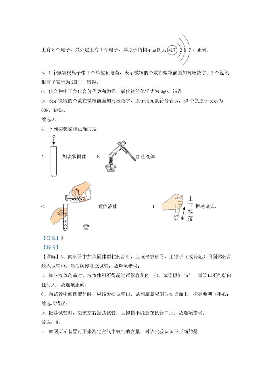 2022-2023学年江苏省徐州市九年级上学期化学第三次月考试题及答案.pdf_第2页