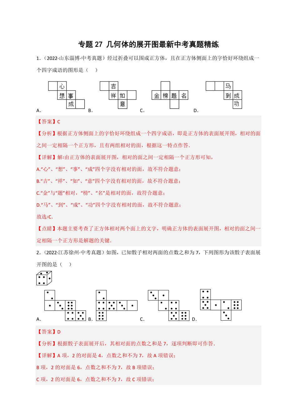 专题27几何体的展开图最新中考真题精练解析版.pdf_第1页