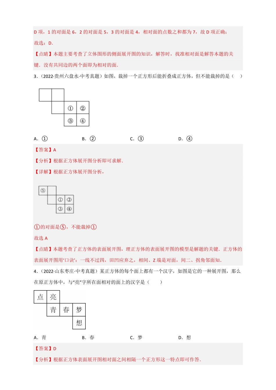 专题27几何体的展开图最新中考真题精练解析版.pdf_第2页