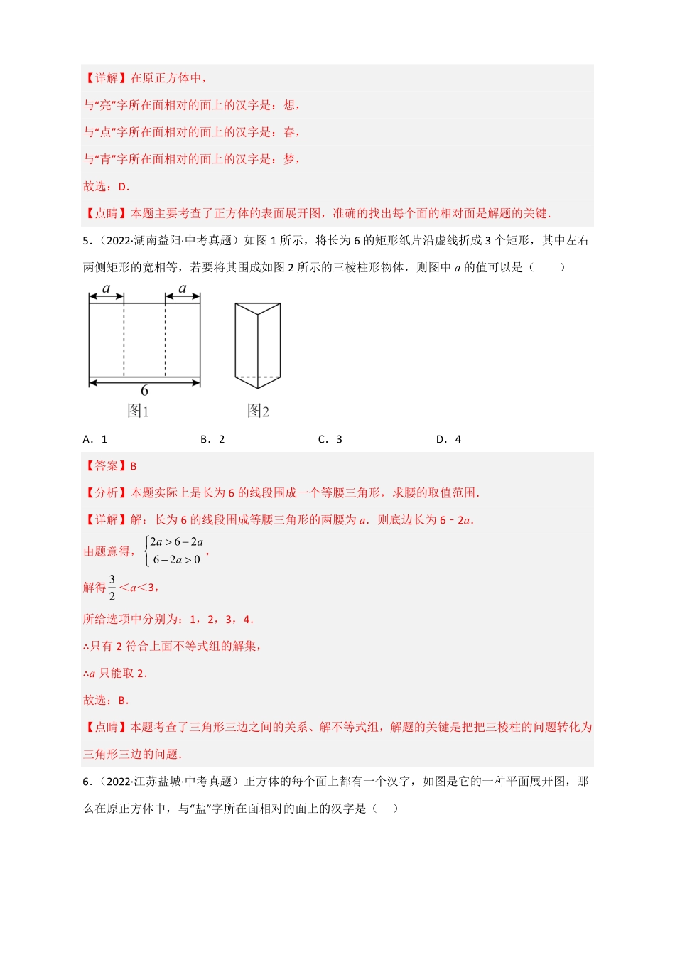 专题27几何体的展开图最新中考真题精练解析版.pdf_第3页