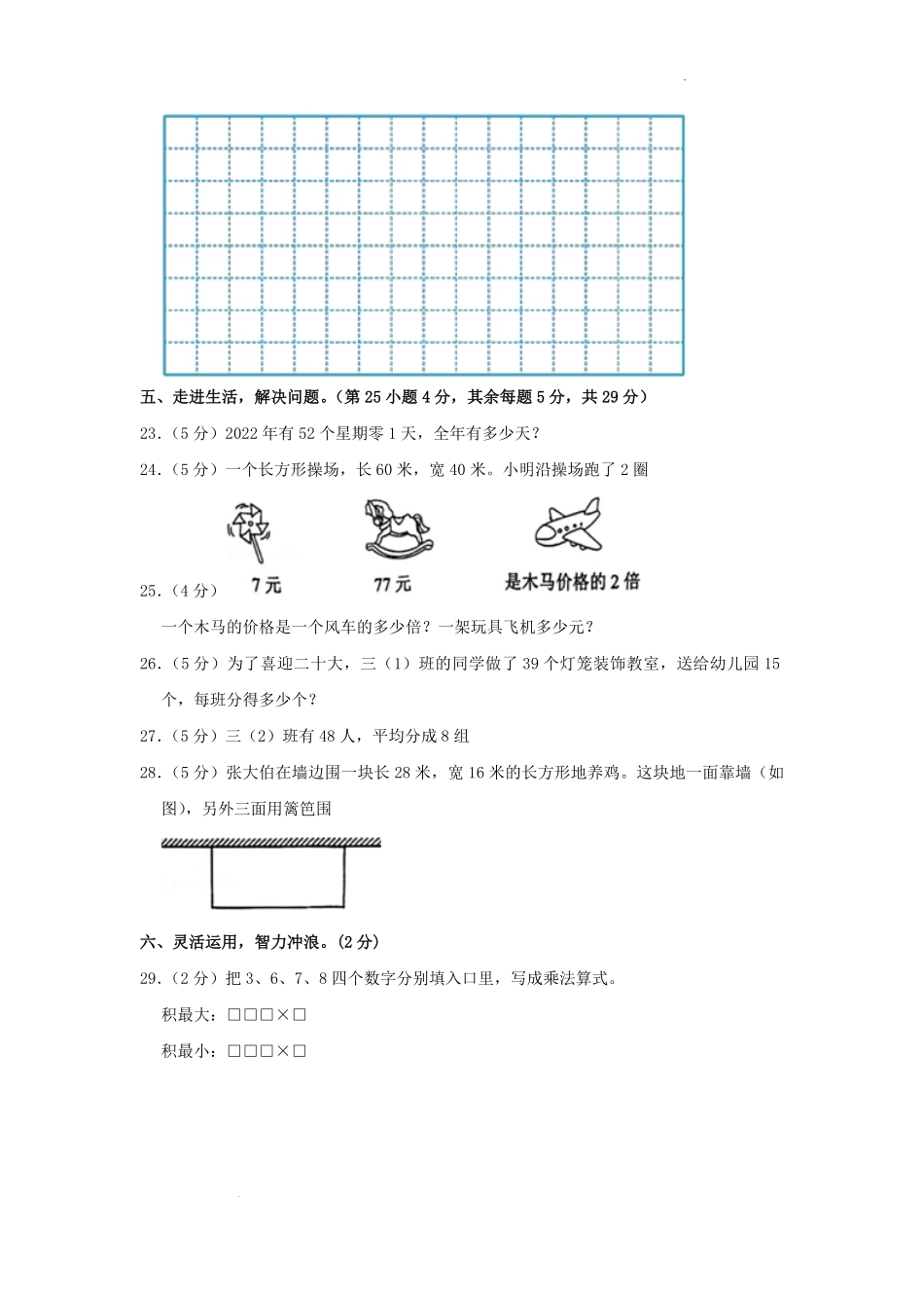 2022-2023学年江苏省宿迁市沭阳县三年级上学期期中数学试卷及答案.pdf_第3页