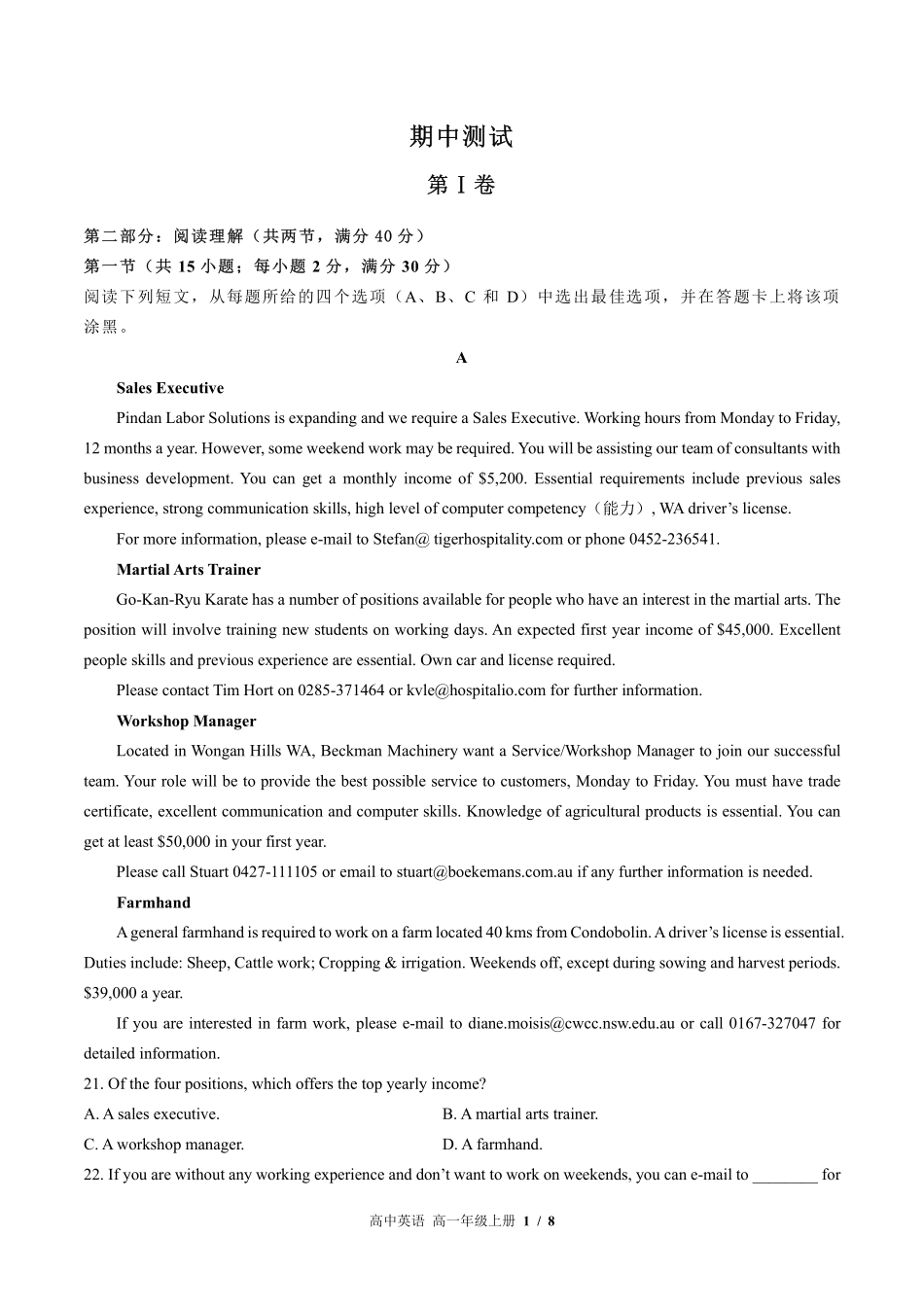 北师大版2017课标高中英语高一年级上册期中测试试卷-含答案02.pdf_第1页