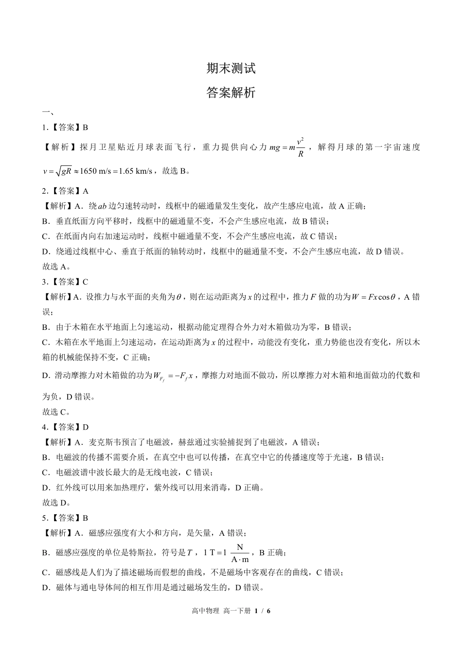 鲁科版-高中物理高一年级下册期末测试试卷02含答案在前.pdf_第1页