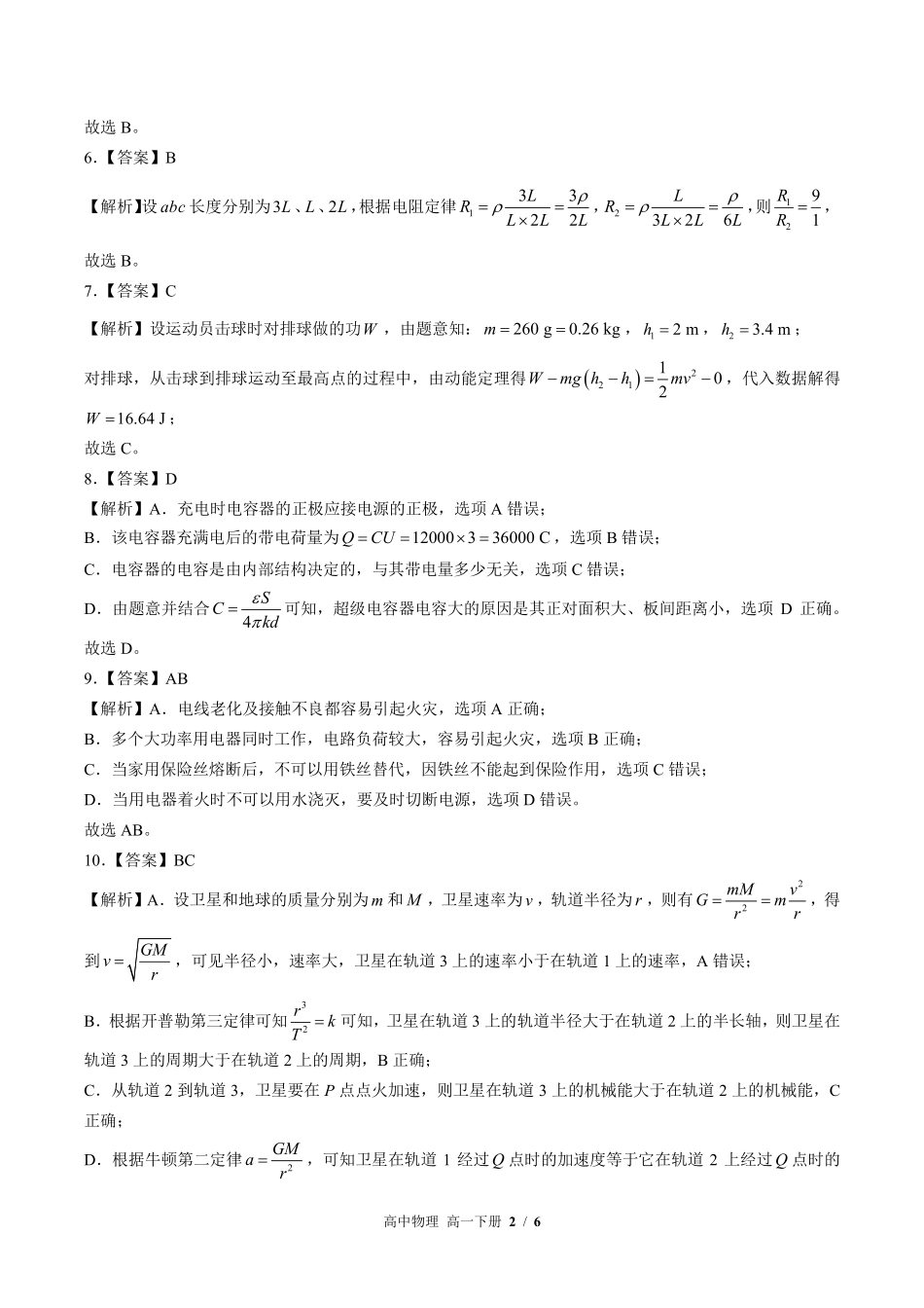 鲁科版-高中物理高一年级下册期末测试试卷02含答案在前.pdf_第2页