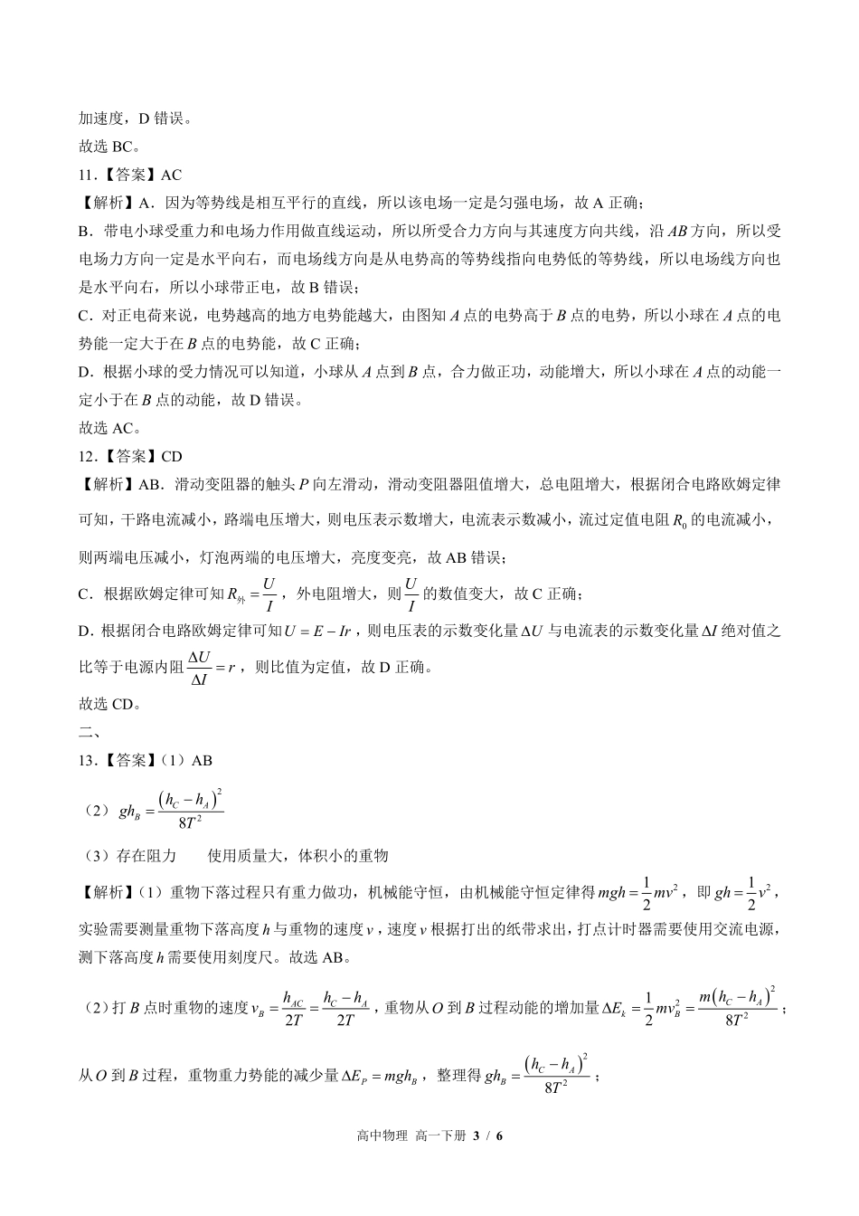 鲁科版-高中物理高一年级下册期末测试试卷02含答案在前.pdf_第3页