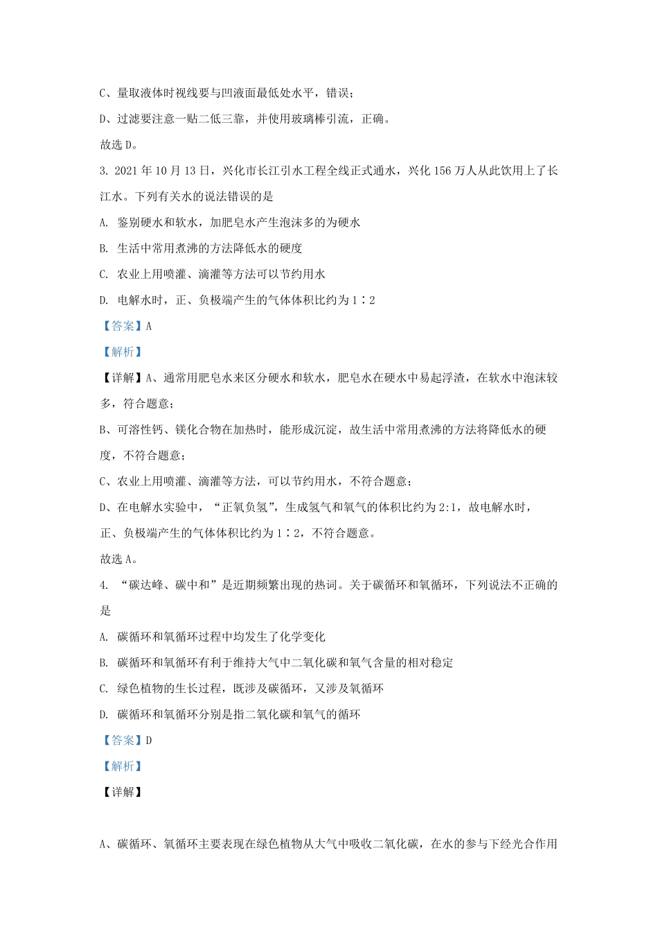 2021-2022学年江苏省泰州市兴化市九年级上学期化学期中试题及答案.pdf_第2页