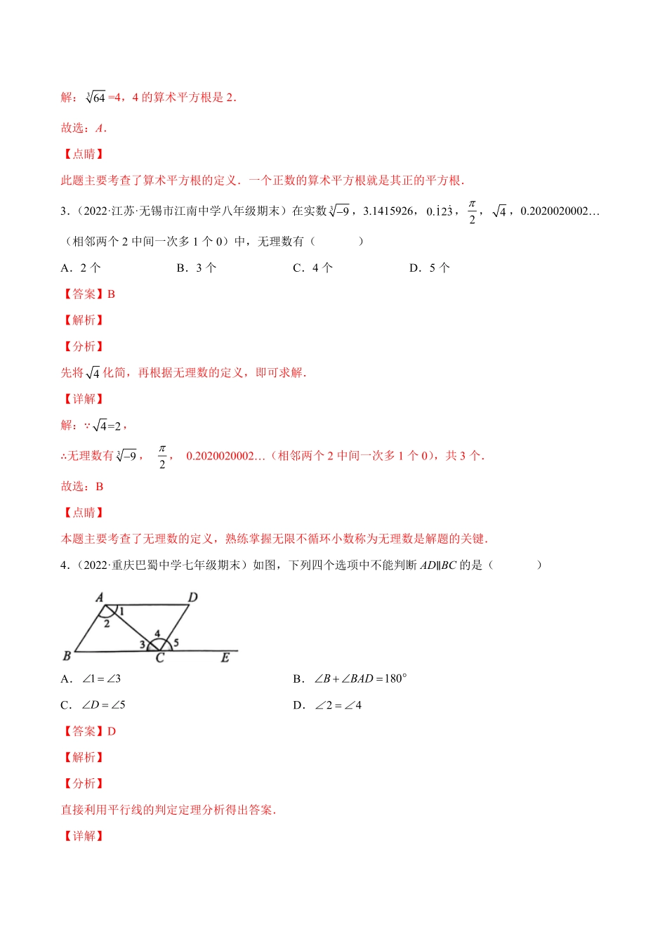 部编数学七年级下册期中模拟卷(杭州专用)【一题三变系列】考点题型汇编+强化练习(人教版)(解析版)含答案.pdf_第2页