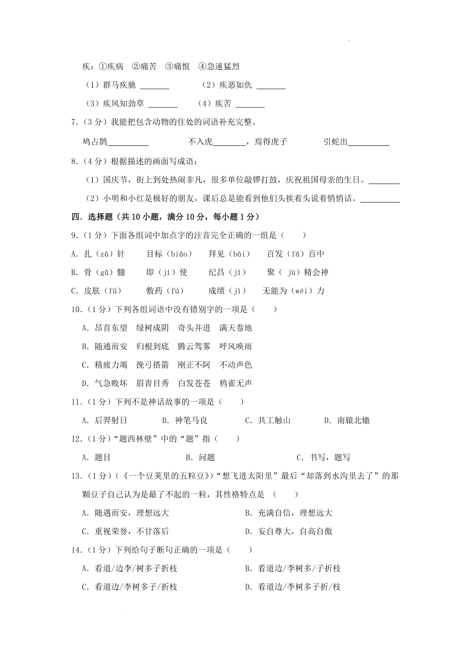 2022-2023学年江苏省南通市海门区四年级上学期期末语文真题及答案.pdf_第2页