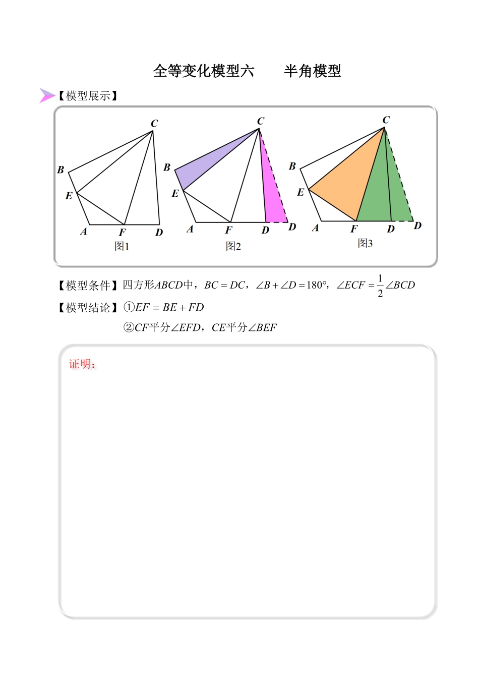 部编数学八年级上册全等变化模型六半角模型解析版含答案.pdf_第1页