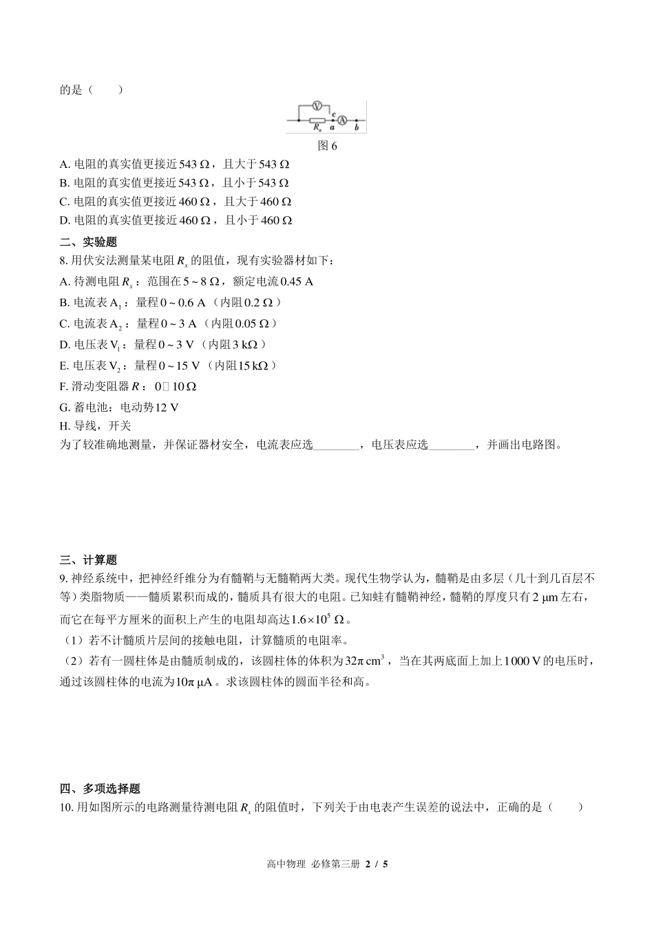 高中物理必修第三册第十一章综合测试01含答案解析.pdf_第2页