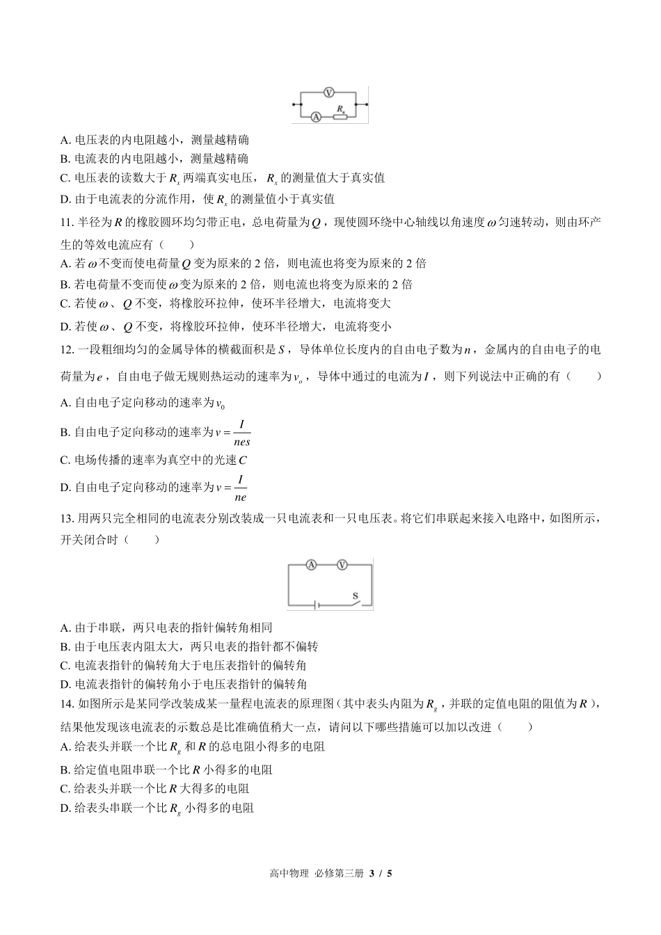 高中物理必修第三册第十一章综合测试01含答案解析.pdf_第3页