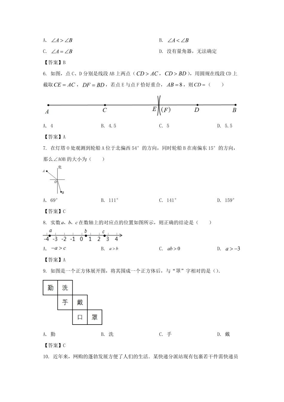 2022-2023学年天津市红桥区七年级上册期末数学试卷及答案.pdf_第2页