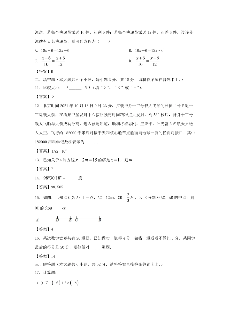 2022-2023学年天津市红桥区七年级上册期末数学试卷及答案.pdf_第3页