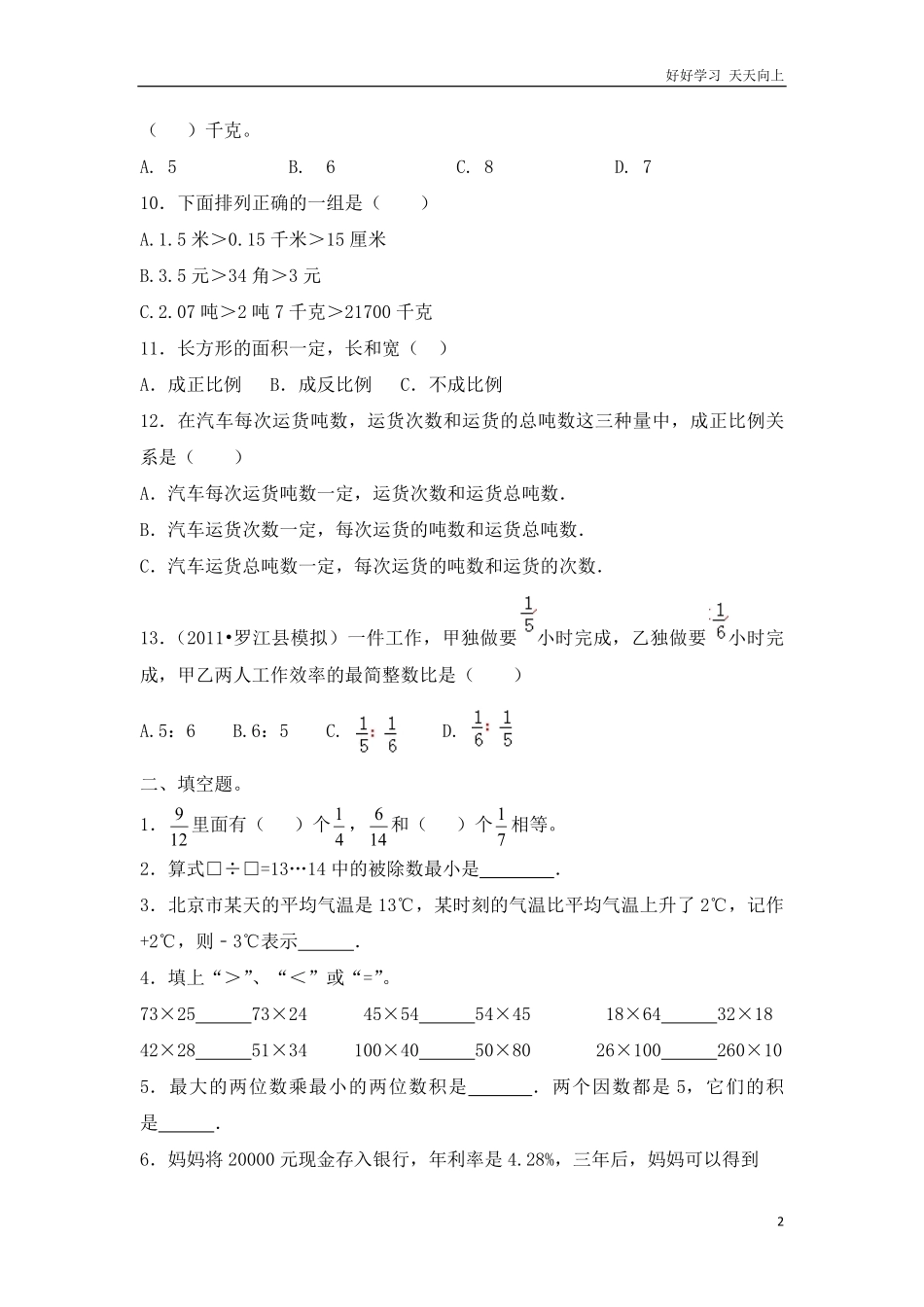 【精品】小升初数学知识数与代数专项训练二16页.pdf_第2页
