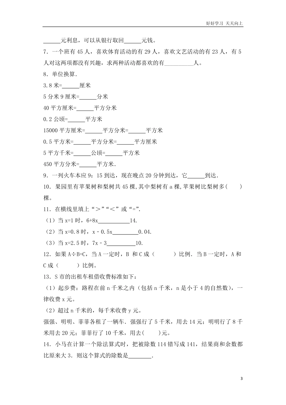 【精品】小升初数学知识数与代数专项训练二16页.pdf_第3页