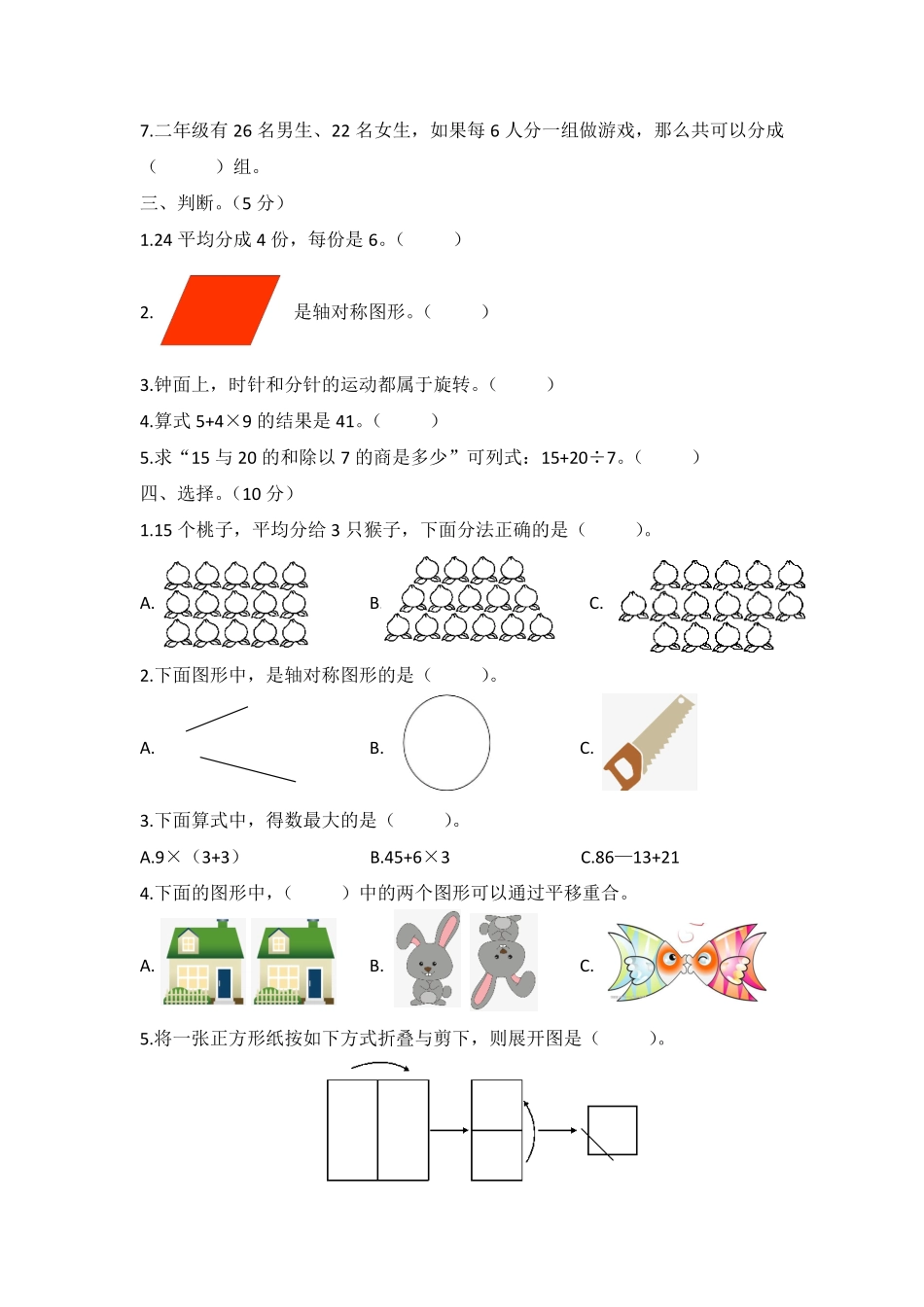 【高频考点易错】2021-2022年数学二年级下册 期中综合素养提升卷一人教版，含答案.pdf_第2页
