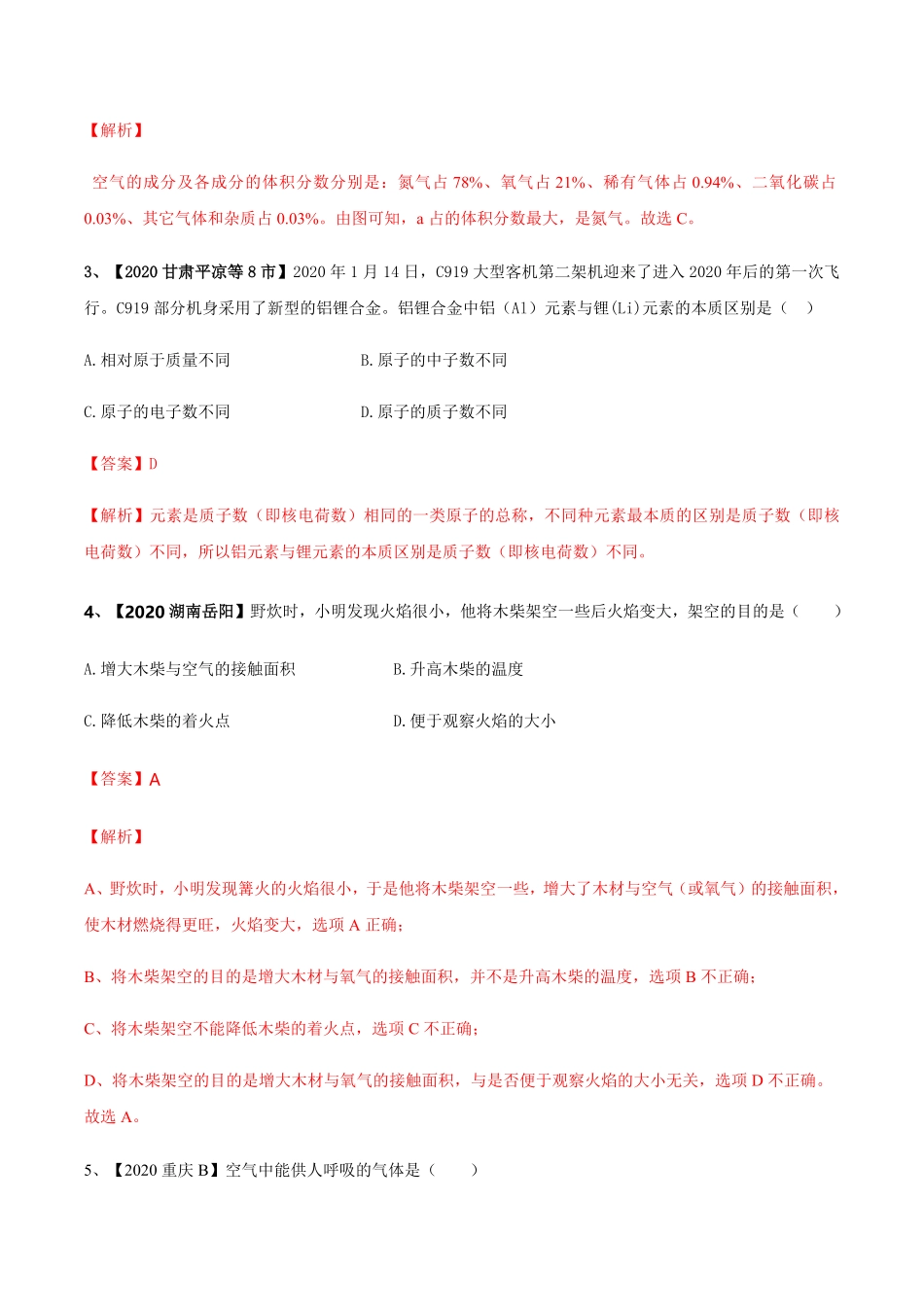 人教版九年级化学上册期末模拟卷C.pdf_第2页