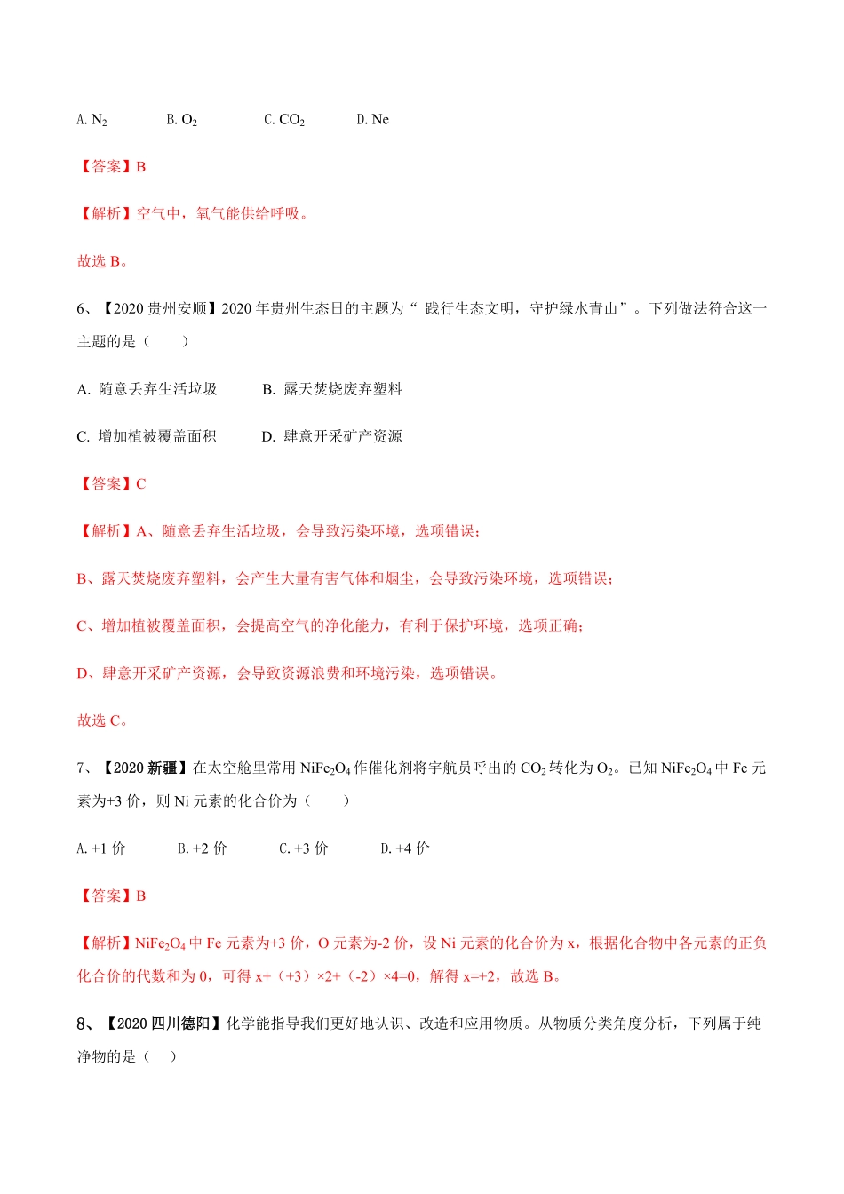 人教版九年级化学上册期末模拟卷C.pdf_第3页