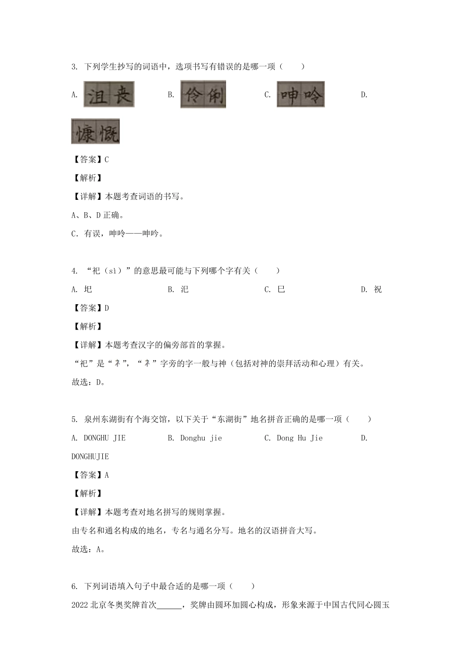 2021-2022年福建泉州南安市六年级上册期末语文试卷及答案(部编版).pdf_第2页