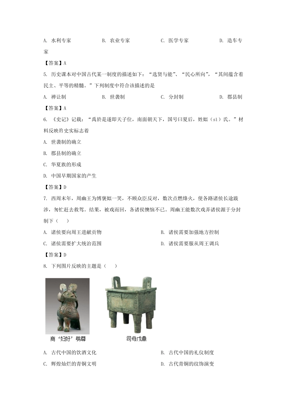 2022-2023学年广东深圳光明区七年级上册期中历史试卷及答案.pdf_第2页