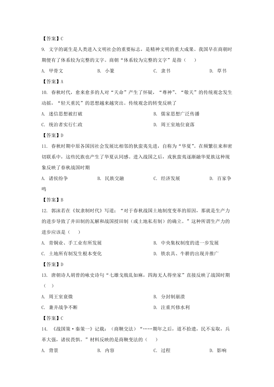 2022-2023学年广东深圳光明区七年级上册期中历史试卷及答案.pdf_第3页