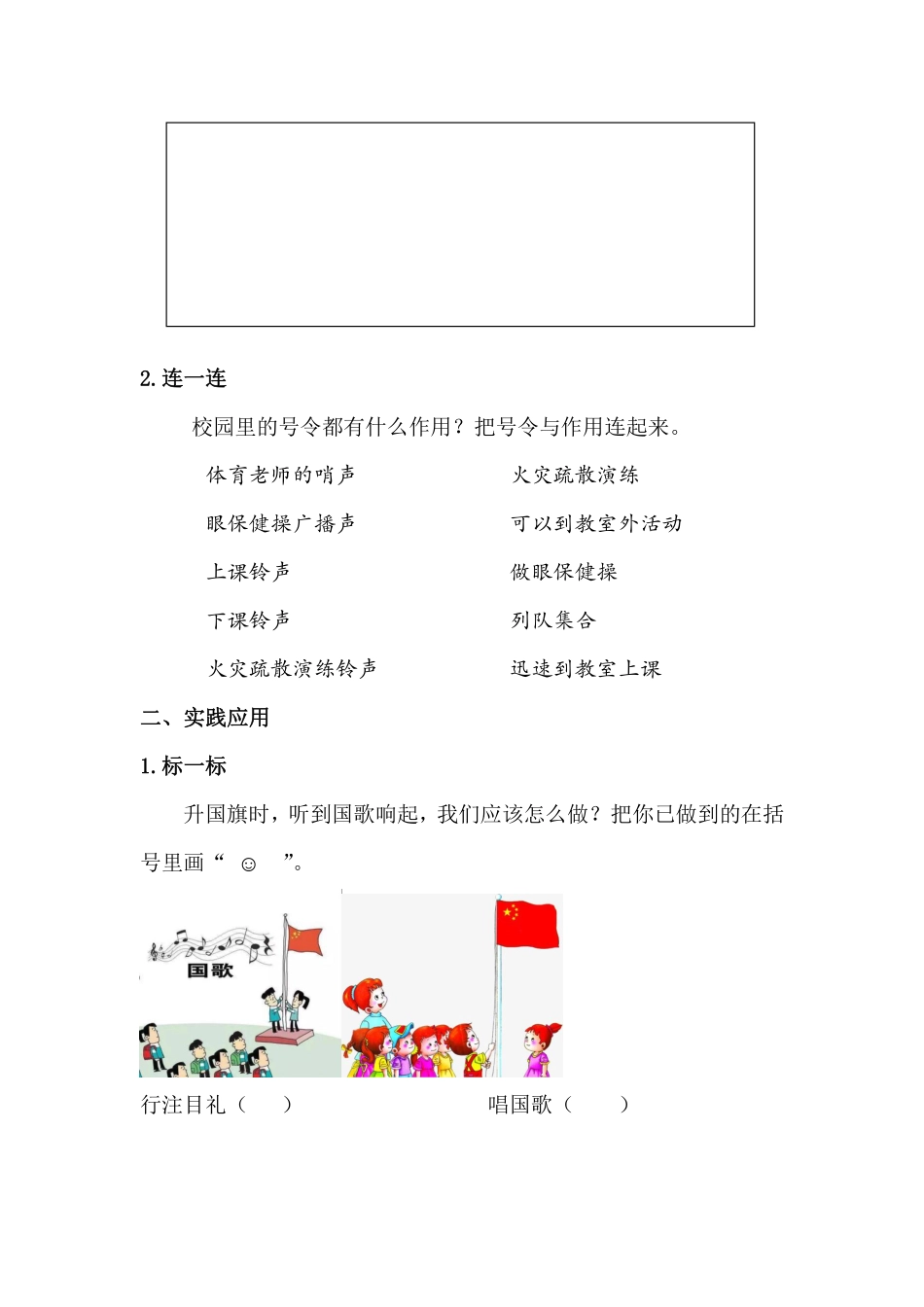 部编版一年级上册道德与法治 第2单元《校园里的号令》 课时练习 含答案1.pdf_第2页