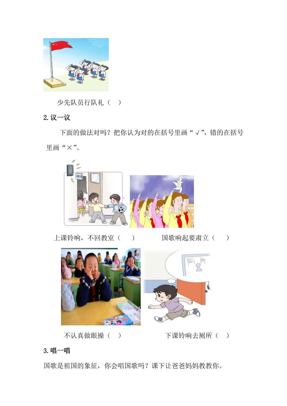 部编版一年级上册道德与法治 第2单元《校园里的号令》 课时练习 含答案1.pdf_第3页