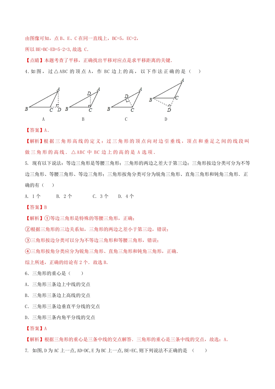 部编数学八年级上册专题01与三角形有关的线段问题解析版含答案.pdf_第2页