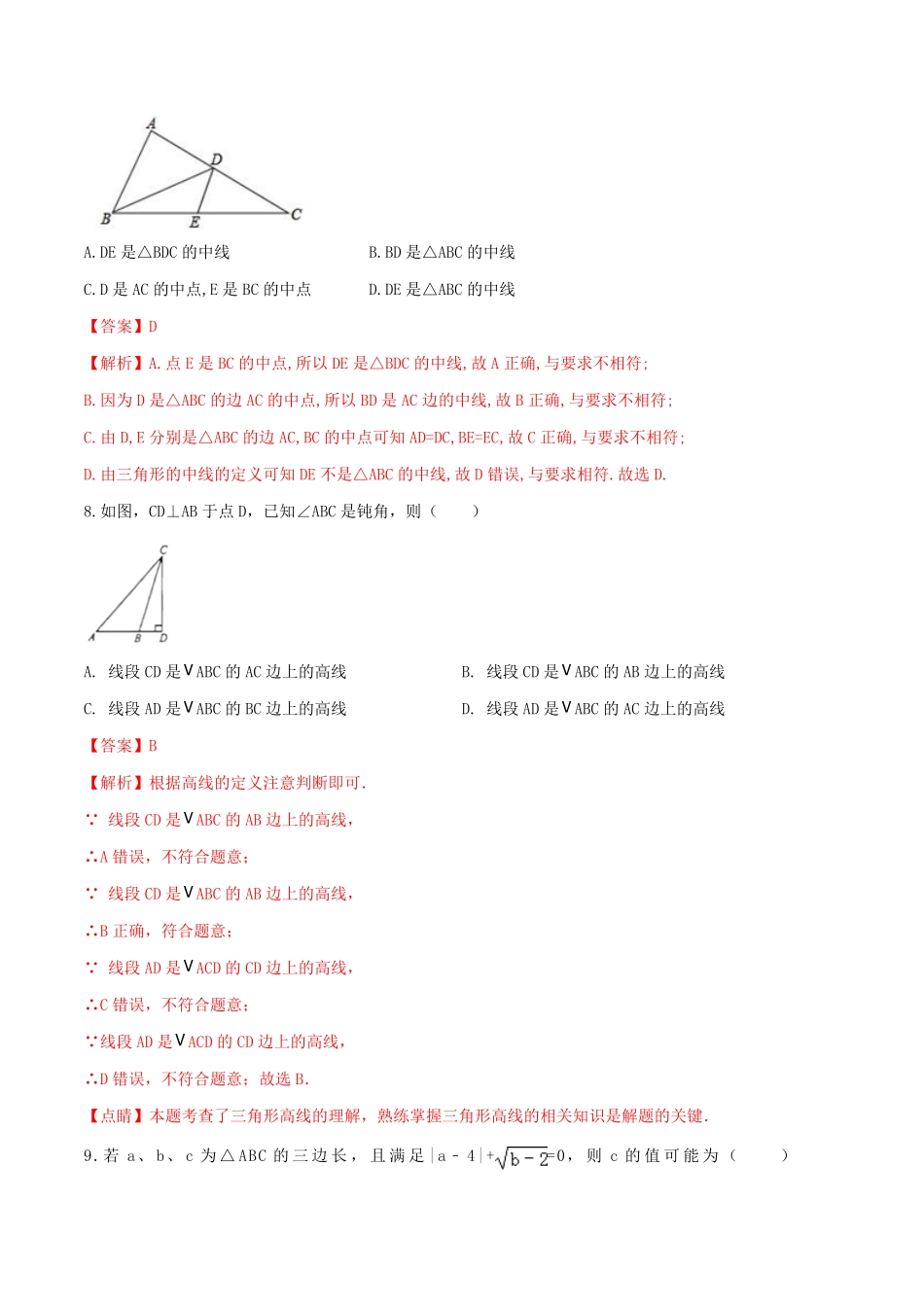 部编数学八年级上册专题01与三角形有关的线段问题解析版含答案.pdf_第3页