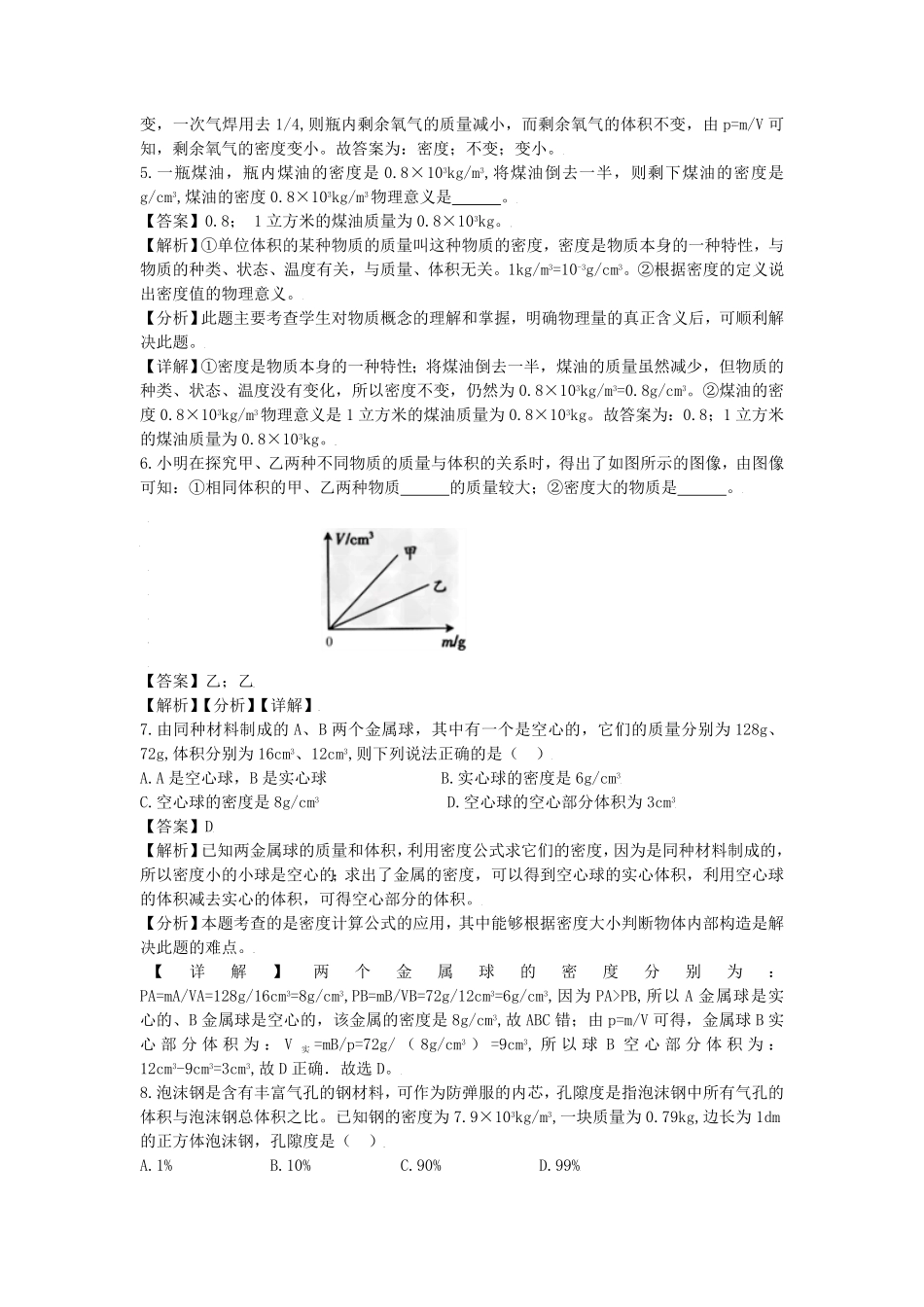 七年级上册科学第四章第三节测试卷及答案浙教版A卷.pdf_第2页
